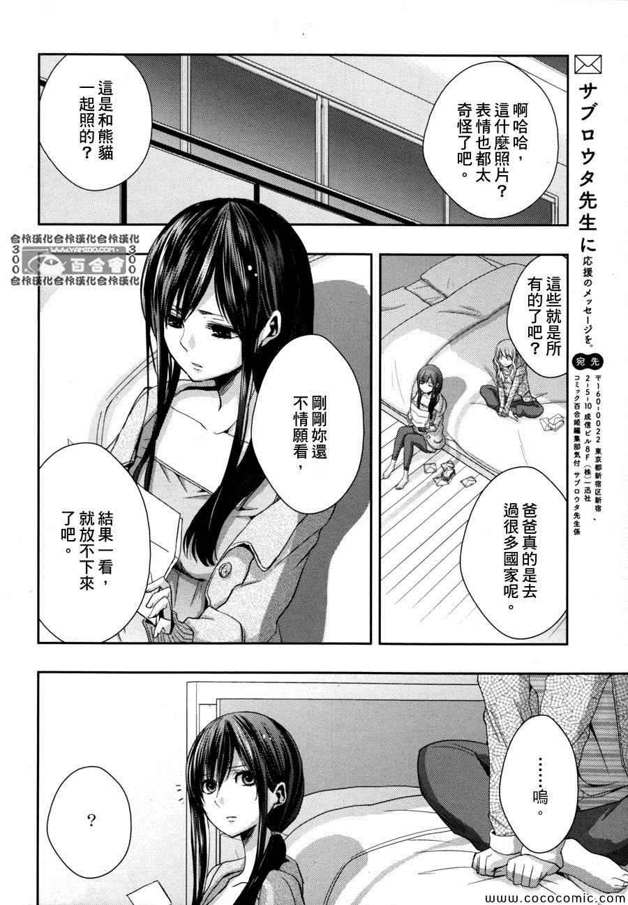 《Citrus》漫画最新章节第8话免费下拉式在线观看章节第【26】张图片