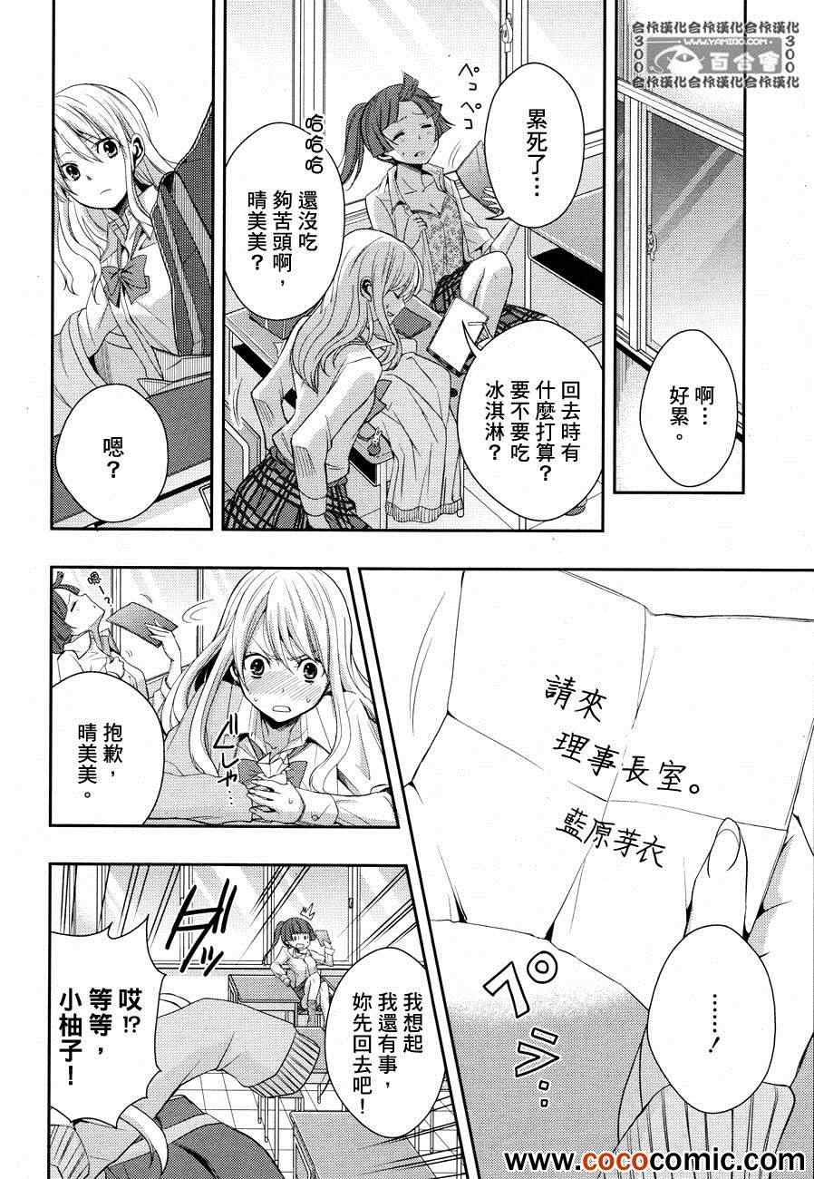 《Citrus》漫画最新章节第4话免费下拉式在线观看章节第【26】张图片