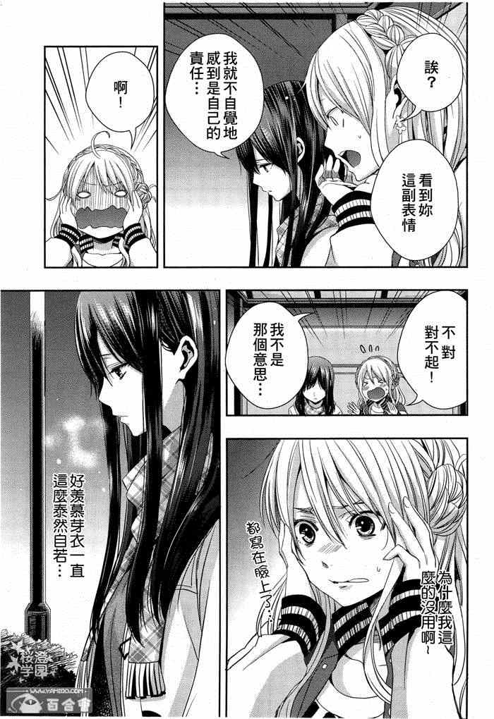 《Citrus》漫画最新章节第11话免费下拉式在线观看章节第【7】张图片