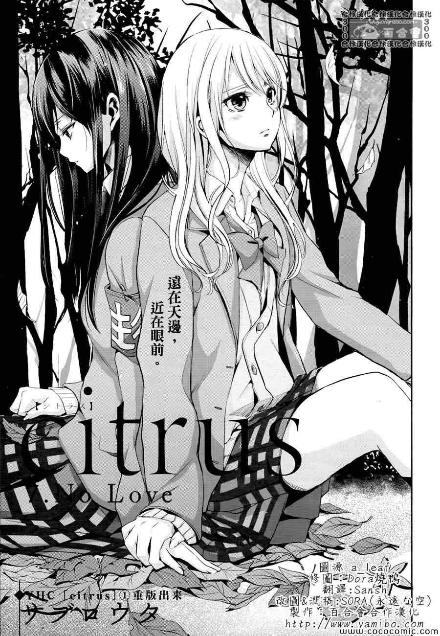 《Citrus》漫画最新章节第7话免费下拉式在线观看章节第【1】张图片