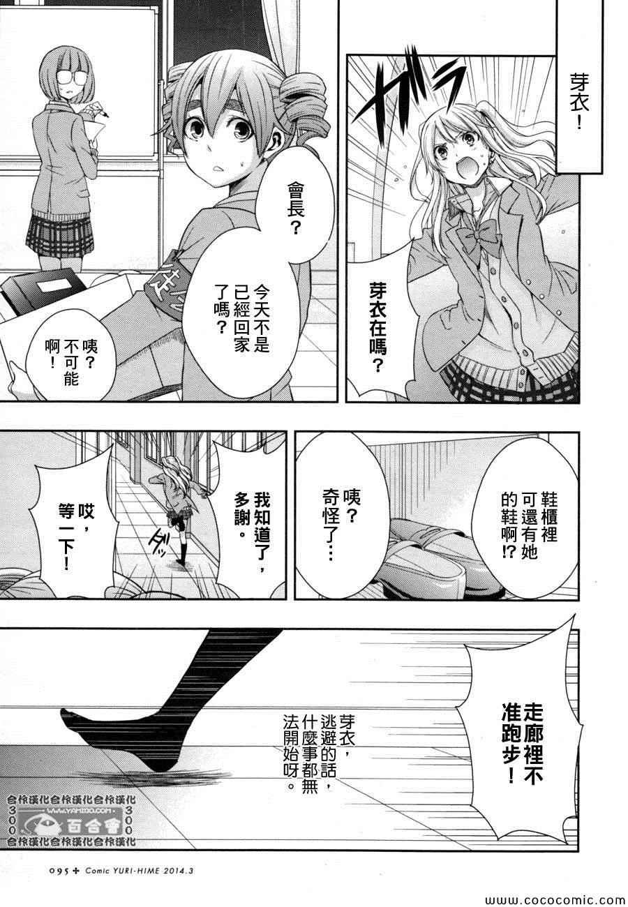 《Citrus》漫画最新章节第8话免费下拉式在线观看章节第【13】张图片