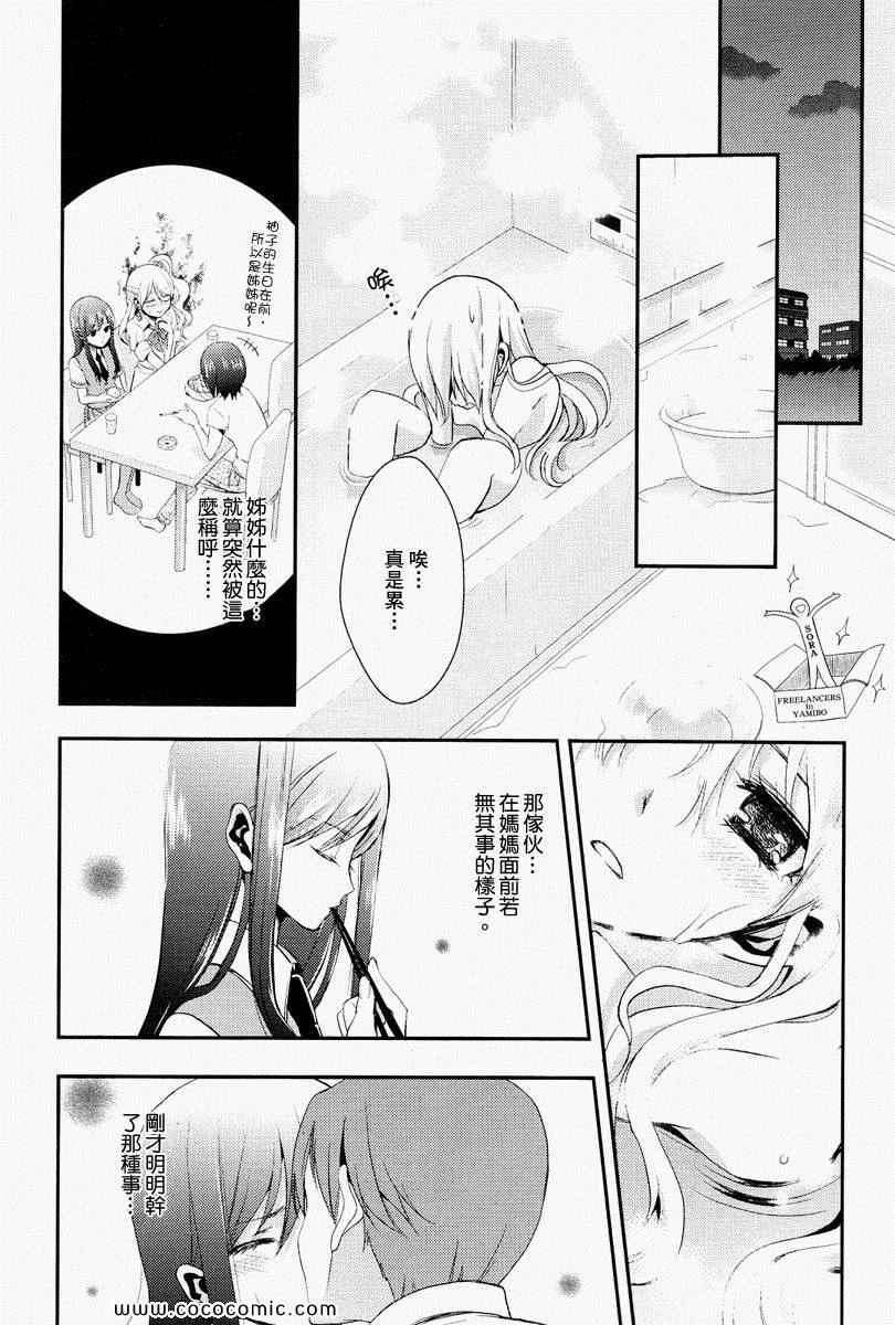 《Citrus》漫画最新章节第1话免费下拉式在线观看章节第【26】张图片