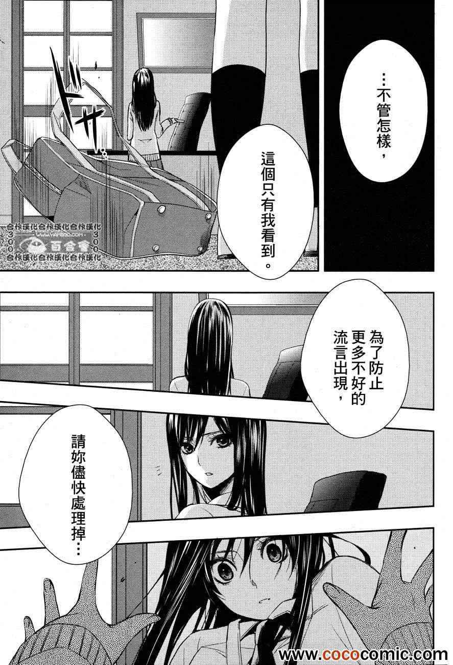 《Citrus》漫画最新章节第4话免费下拉式在线观看章节第【31】张图片