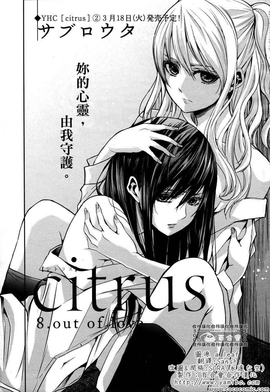 《Citrus》漫画最新章节第8话免费下拉式在线观看章节第【1】张图片