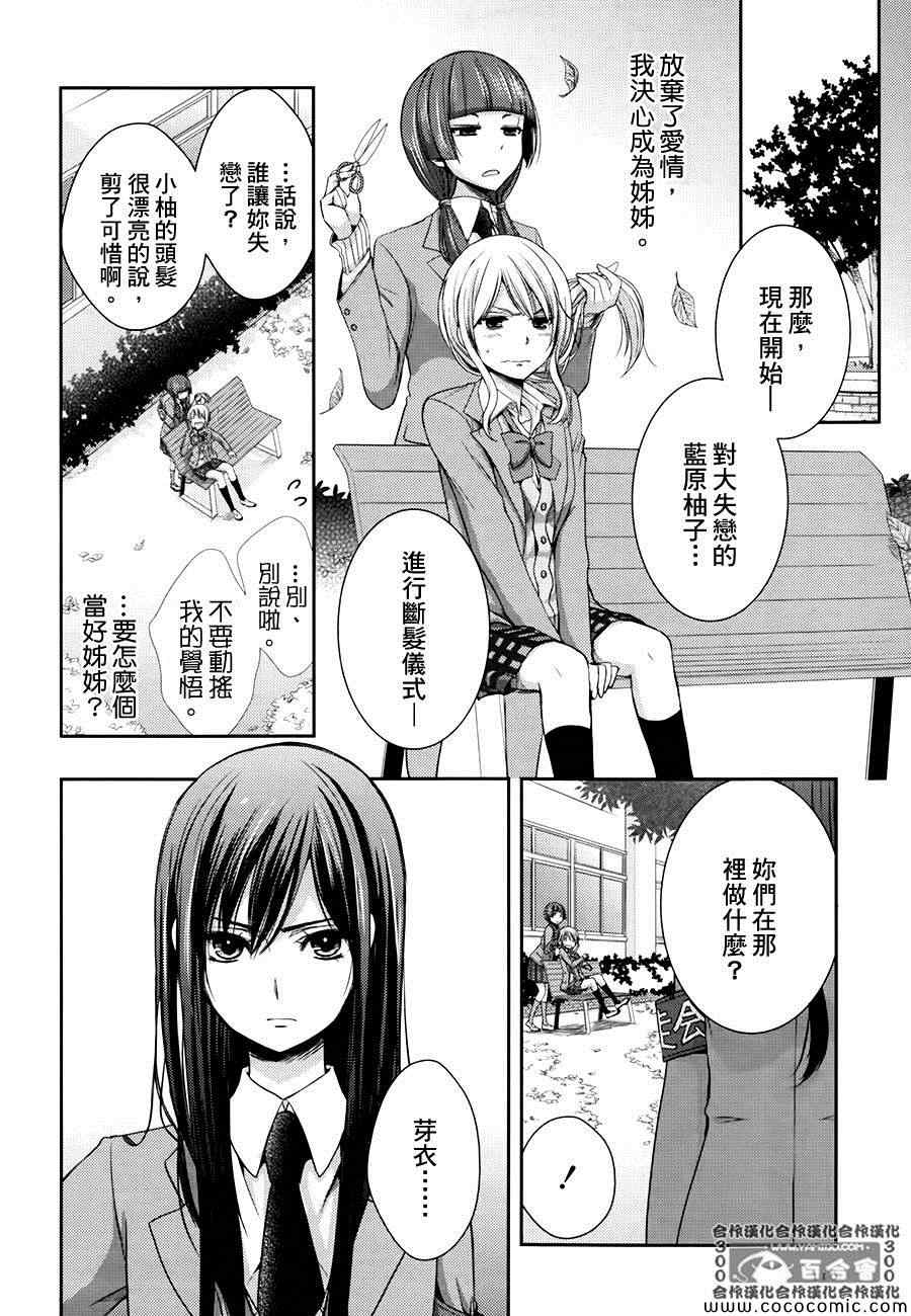 《Citrus》漫画最新章节第7话免费下拉式在线观看章节第【2】张图片