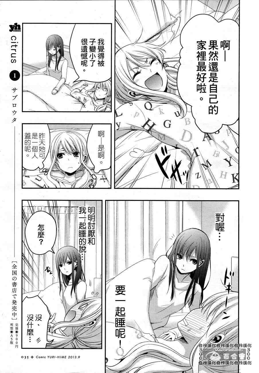 《Citrus》漫画最新章节第5话免费下拉式在线观看章节第【20】张图片