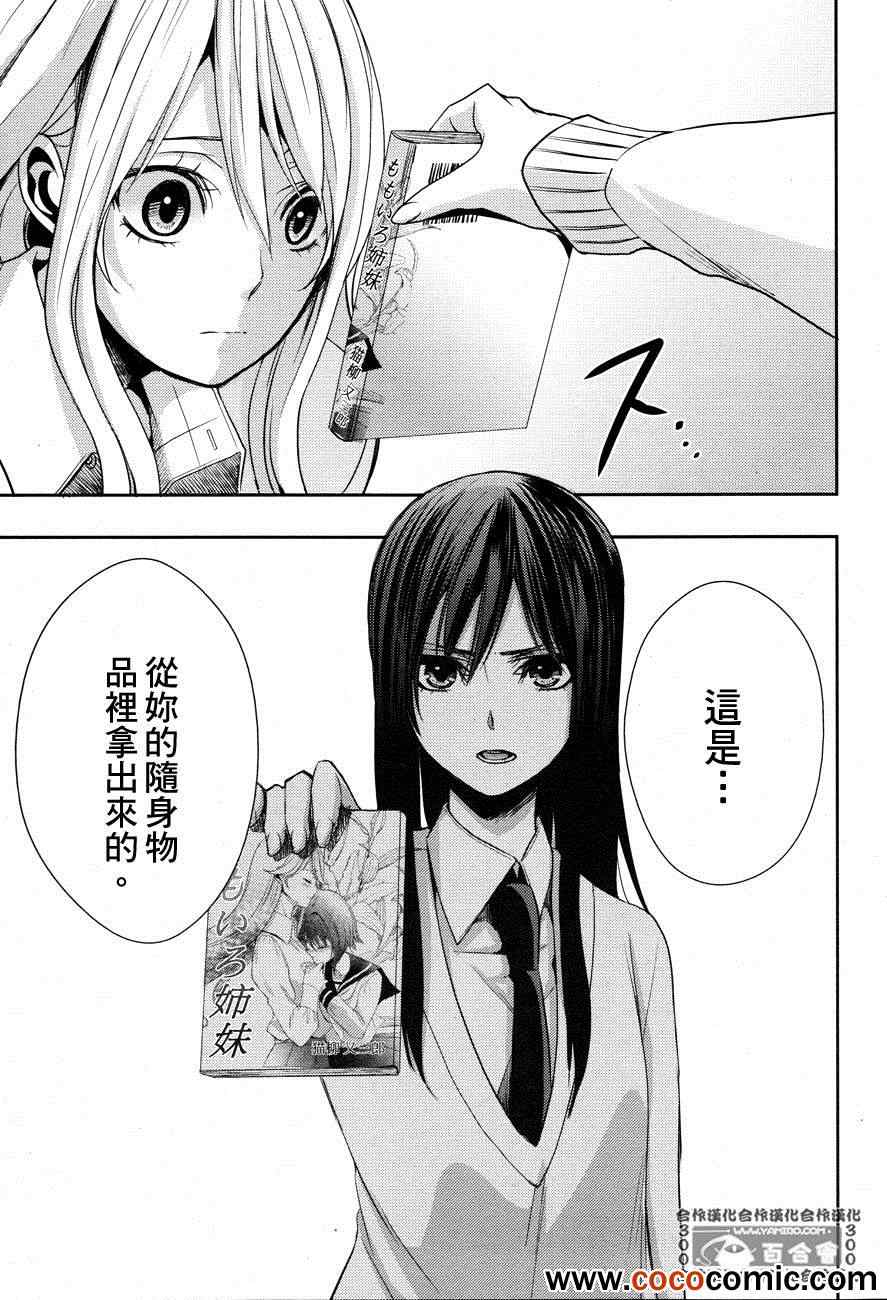 《Citrus》漫画最新章节第4话免费下拉式在线观看章节第【29】张图片