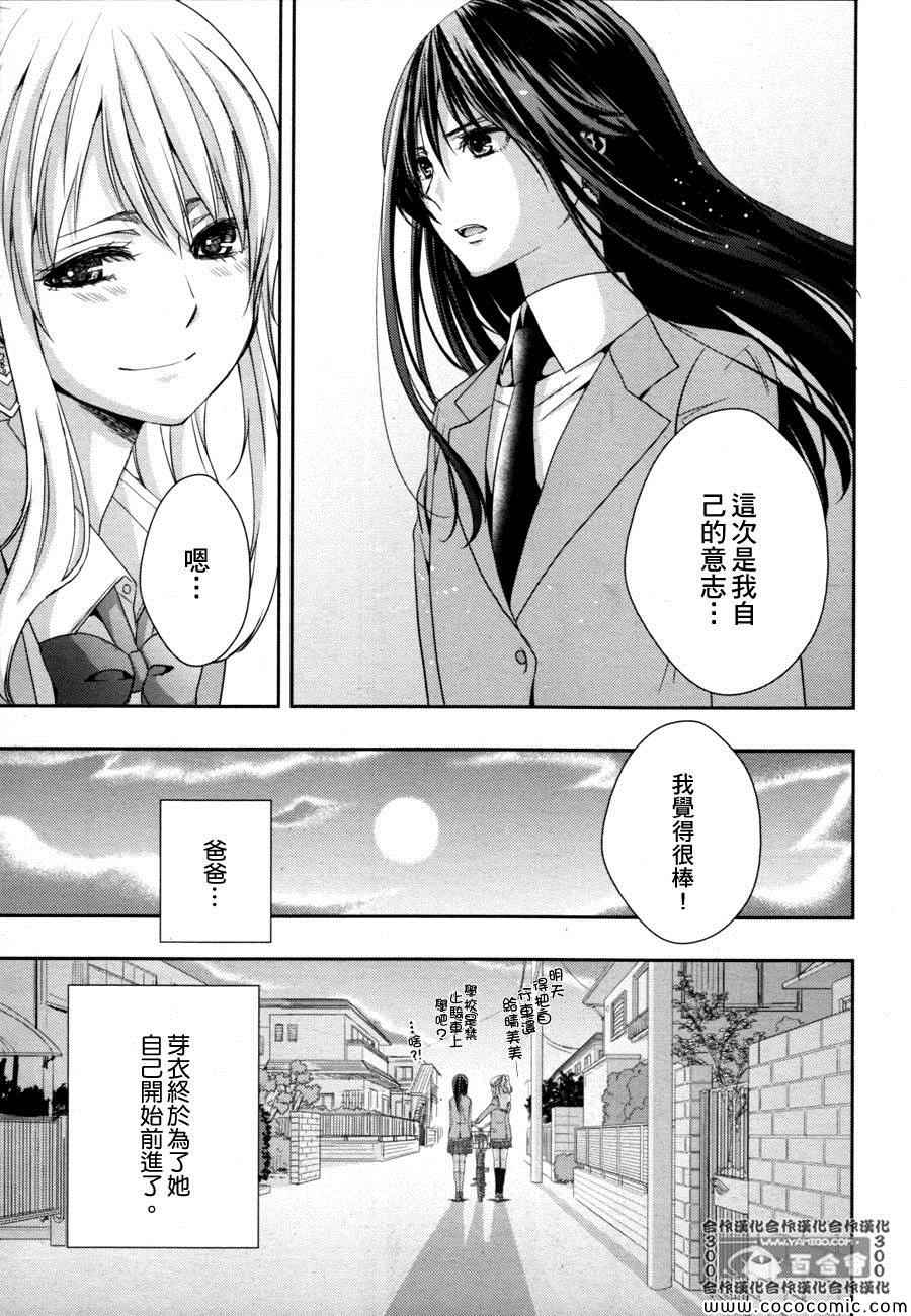 《Citrus》漫画最新章节第8话免费下拉式在线观看章节第【25】张图片