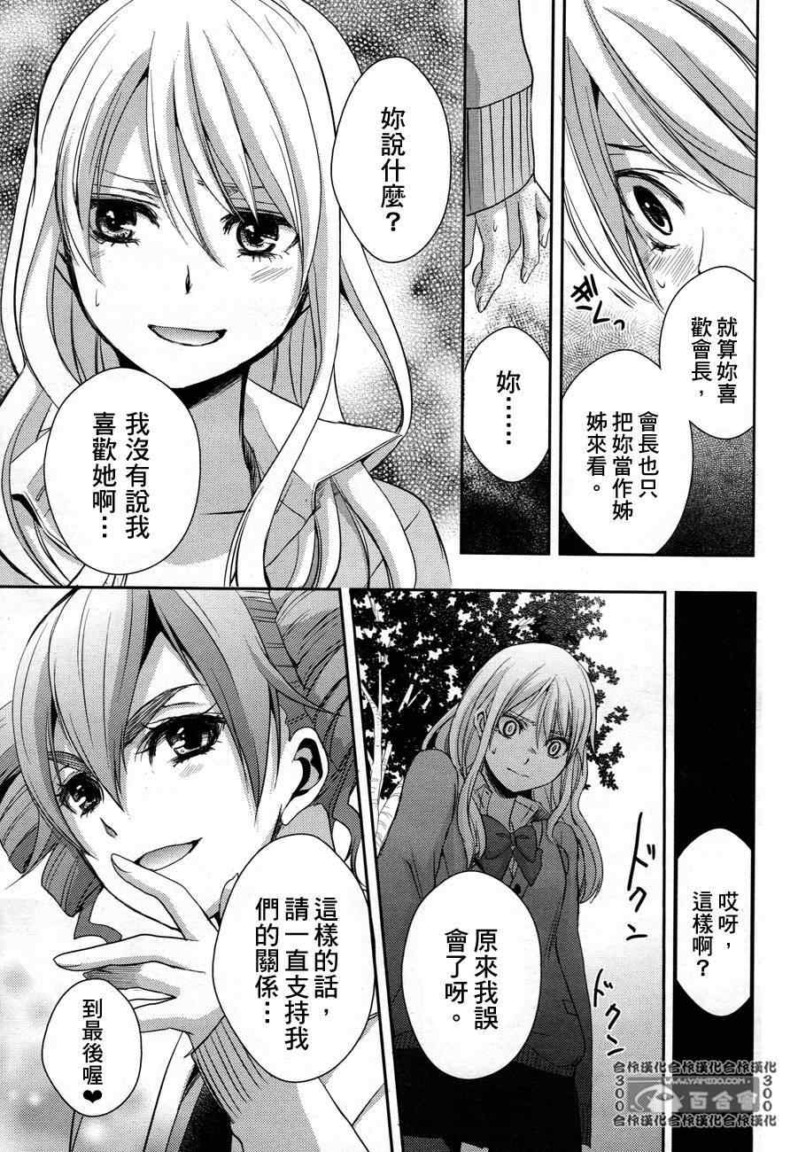 《Citrus》漫画最新章节第5话免费下拉式在线观看章节第【34】张图片