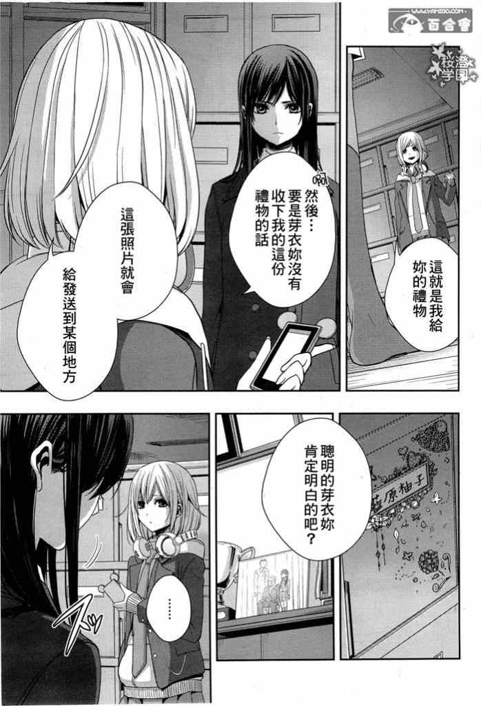 《Citrus》漫画最新章节第11话免费下拉式在线观看章节第【32】张图片