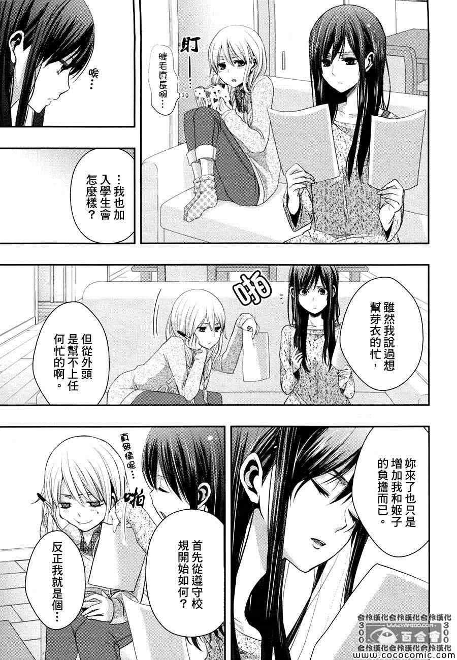 《Citrus》漫画最新章节第7话免费下拉式在线观看章节第【20】张图片