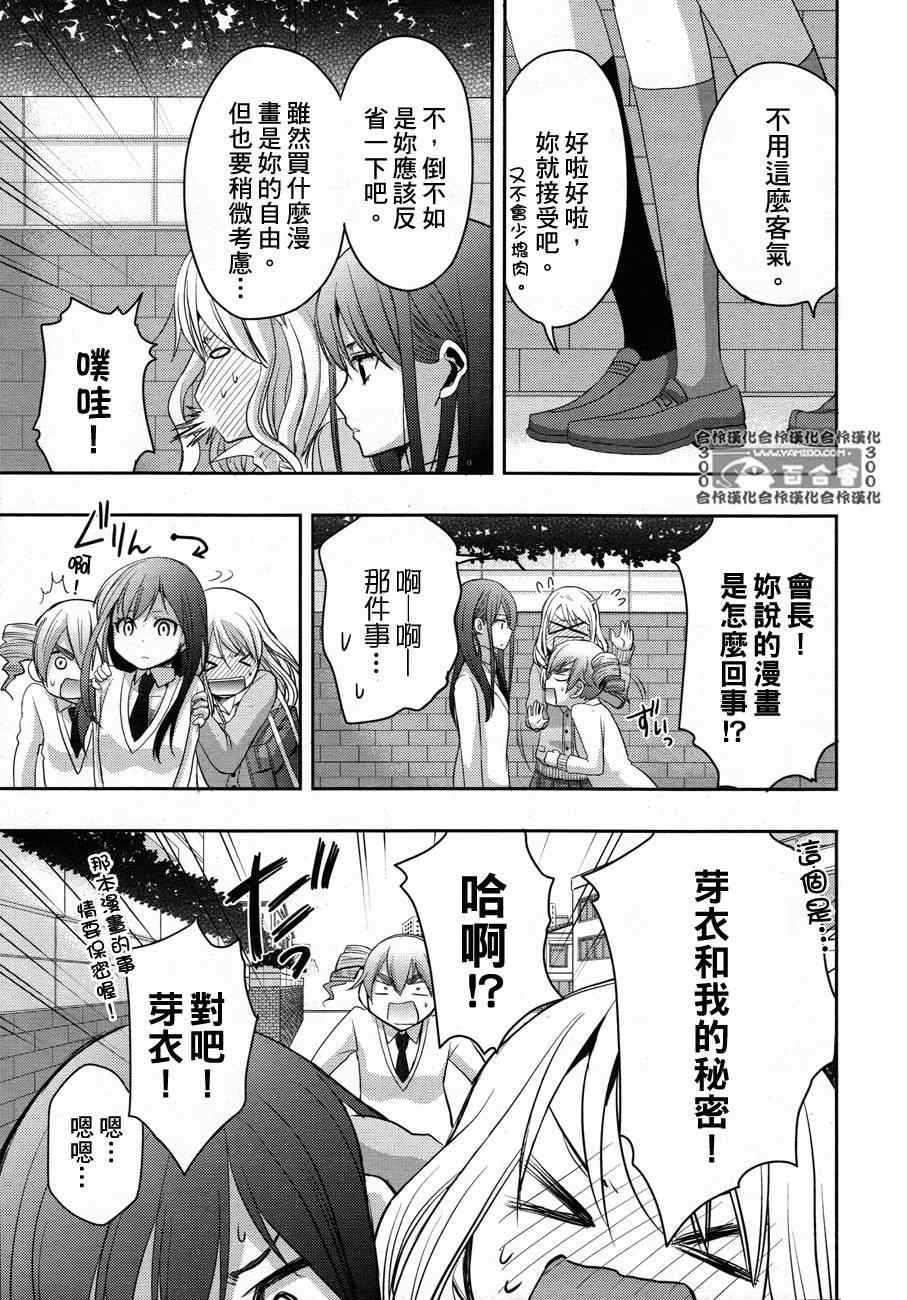 《Citrus》漫画最新章节第5话免费下拉式在线观看章节第【26】张图片