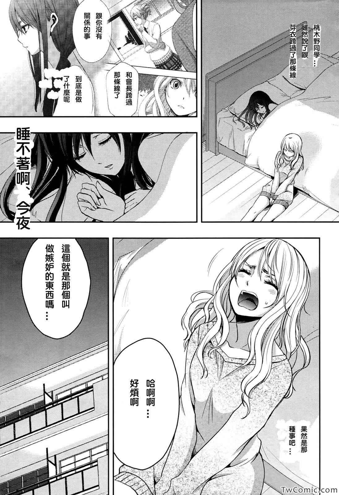 《Citrus》漫画最新章节第6话免费下拉式在线观看章节第【1】张图片