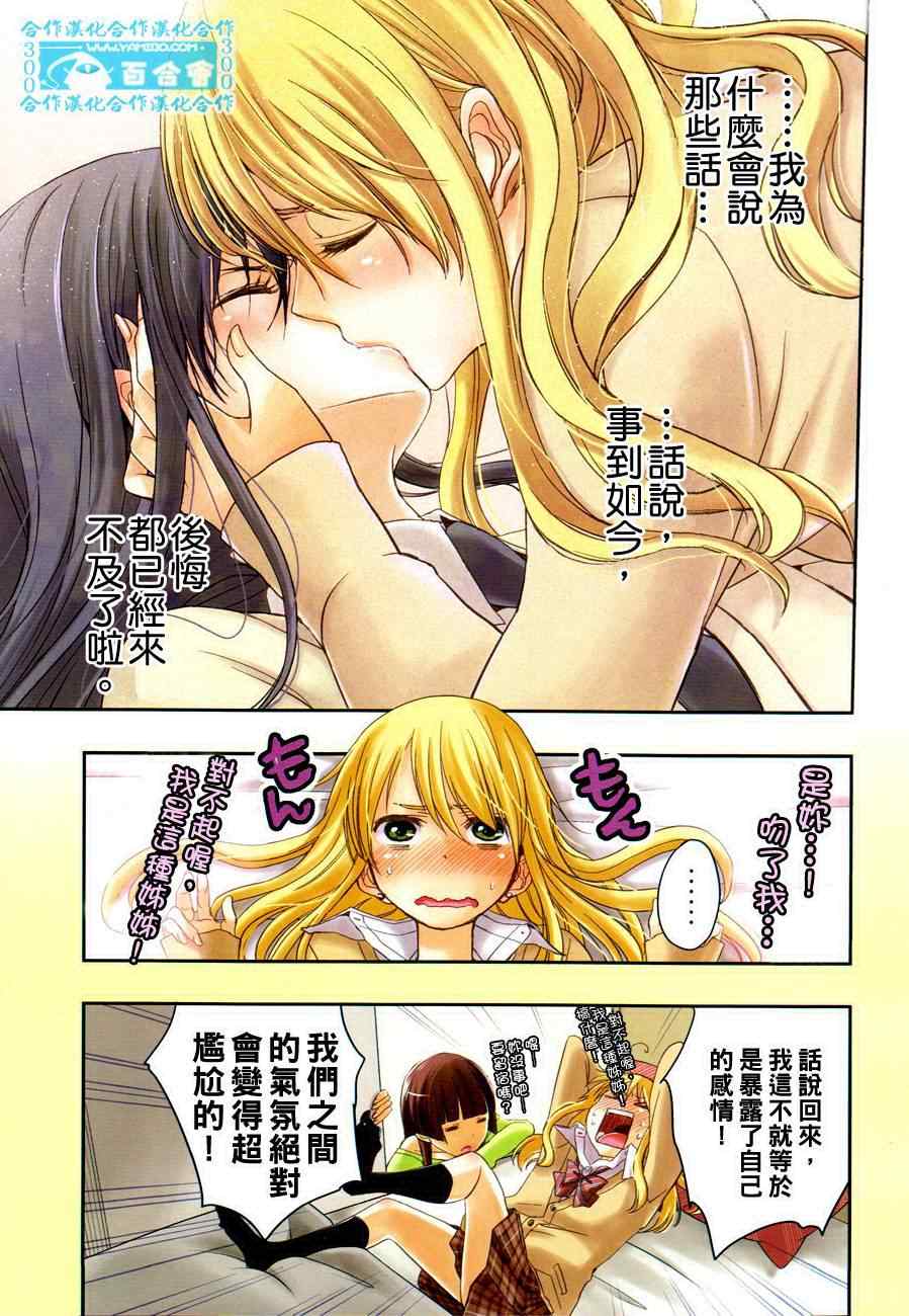 《Citrus》漫画最新章节第5话免费下拉式在线观看章节第【1】张图片