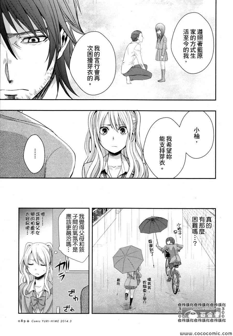 《Citrus》漫画最新章节第8话免费下拉式在线观看章节第【7】张图片