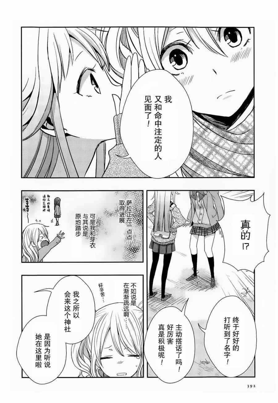 《Citrus》漫画最新章节第14话免费下拉式在线观看章节第【20】张图片