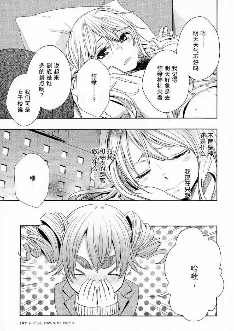 《Citrus》漫画最新章节第14话免费下拉式在线观看章节第【15】张图片