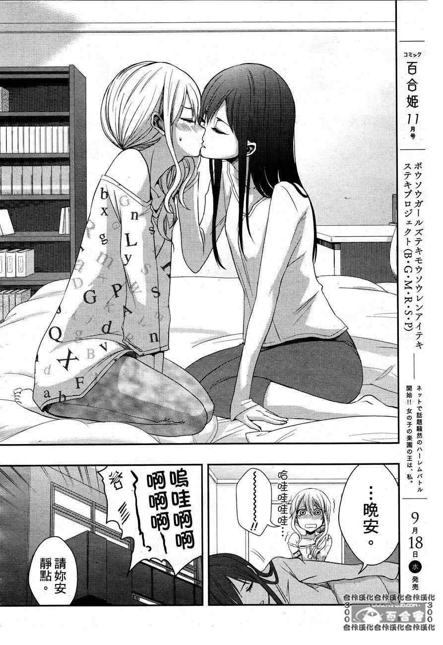 《Citrus》漫画最新章节第5话免费下拉式在线观看章节第【23】张图片