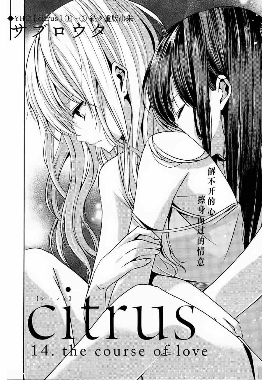 《Citrus》漫画最新章节第14话免费下拉式在线观看章节第【1】张图片