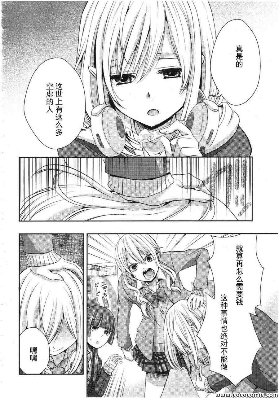 《Citrus》漫画最新章节第9话免费下拉式在线观看章节第【14】张图片