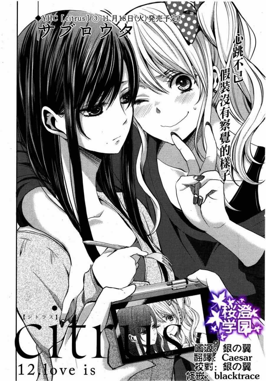 《Citrus》漫画最新章节第12话免费下拉式在线观看章节第【2】张图片