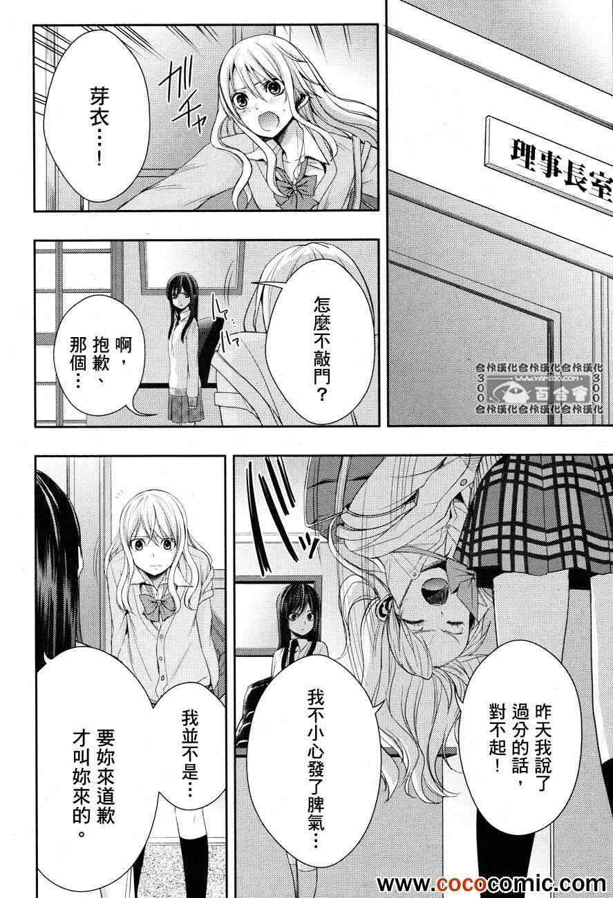 《Citrus》漫画最新章节第4话免费下拉式在线观看章节第【28】张图片