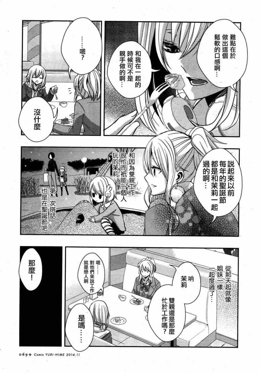 《Citrus》漫画最新章节第12话免费下拉式在线观看章节第【15】张图片