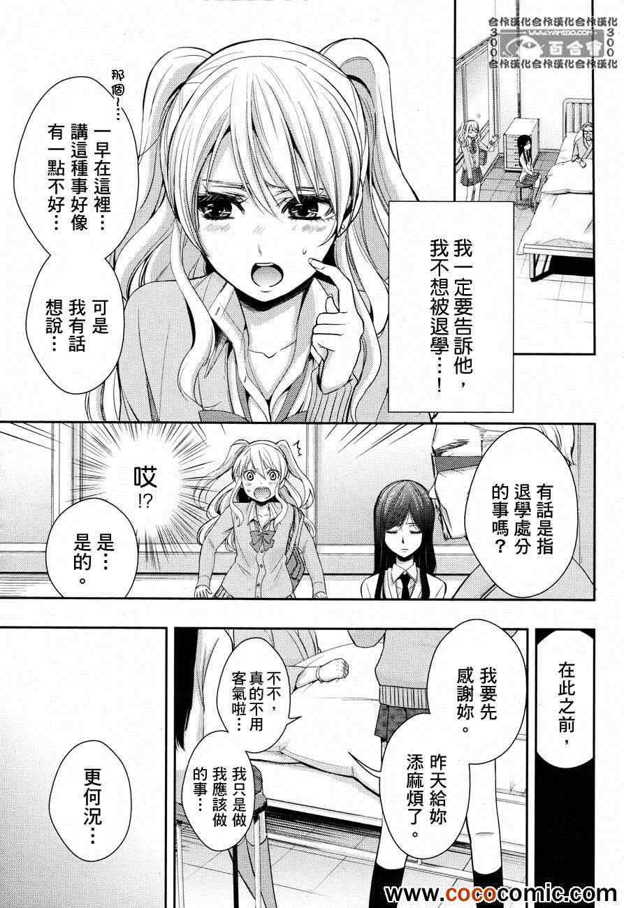 《Citrus》漫画最新章节第4话免费下拉式在线观看章节第【3】张图片