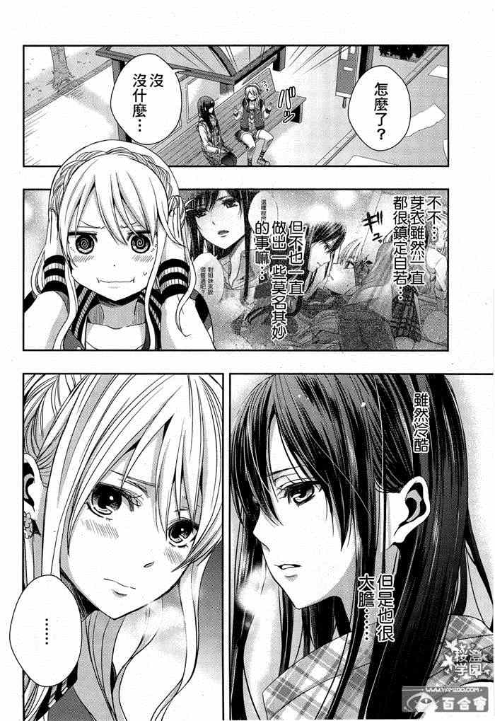 《Citrus》漫画最新章节第11话免费下拉式在线观看章节第【8】张图片