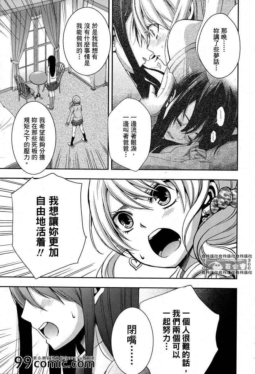 《Citrus》漫画最新章节第3话免费下拉式在线观看章节第【15】张图片
