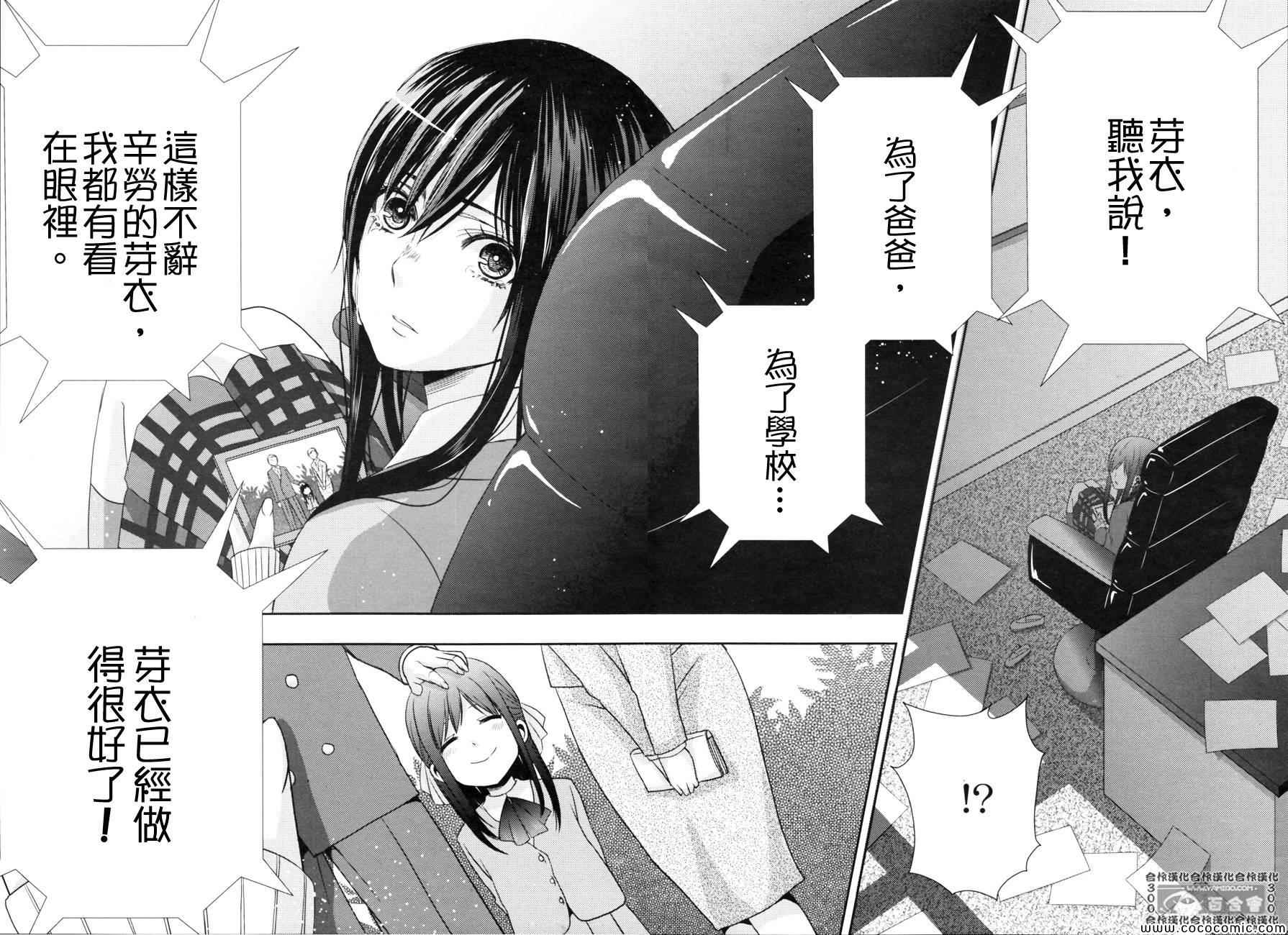 《Citrus》漫画最新章节第8话免费下拉式在线观看章节第【16】张图片