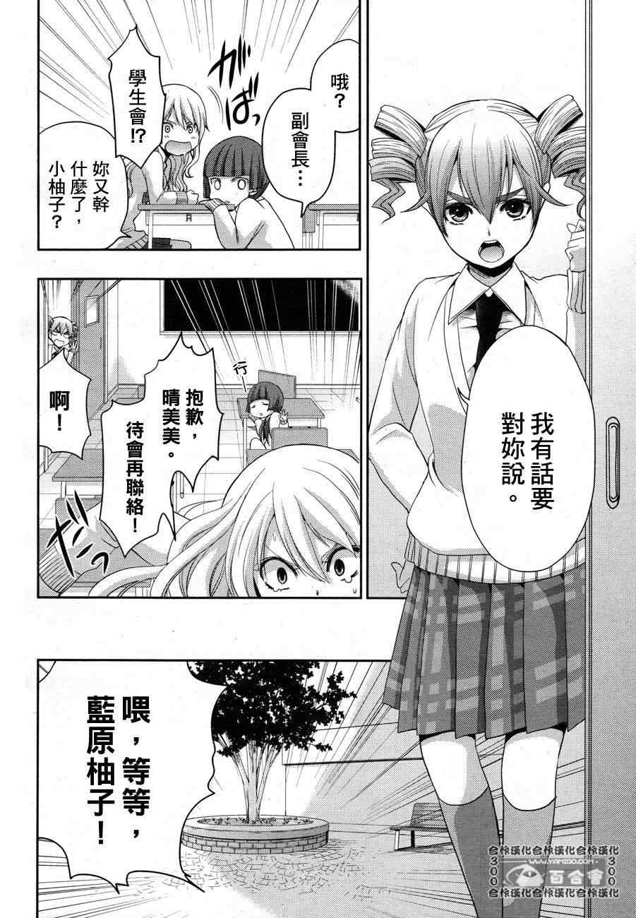 《Citrus》漫画最新章节第5话免费下拉式在线观看章节第【4】张图片