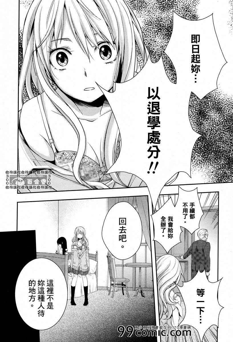 《Citrus》漫画最新章节第3话免费下拉式在线观看章节第【20】张图片