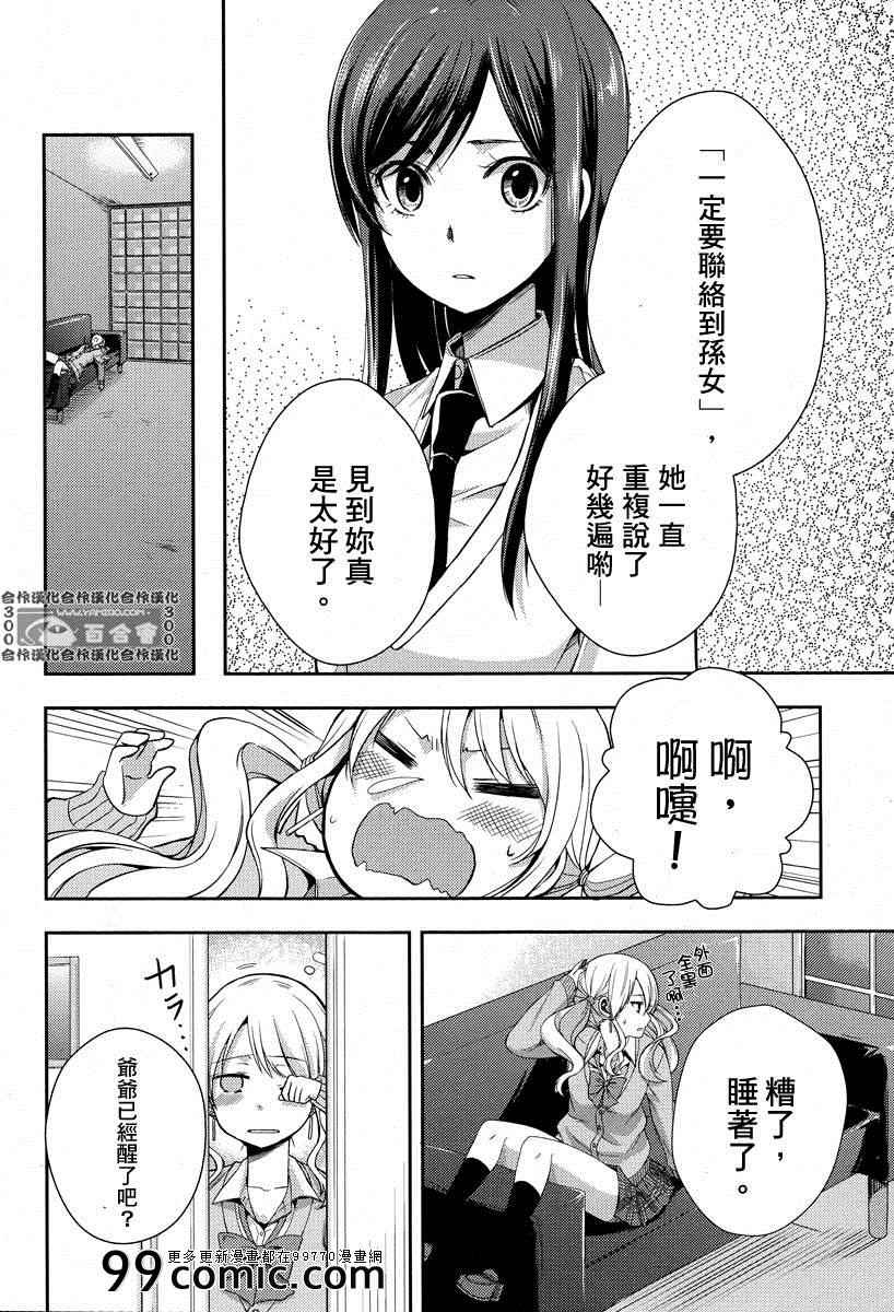 《Citrus》漫画最新章节第3话免费下拉式在线观看章节第【29】张图片