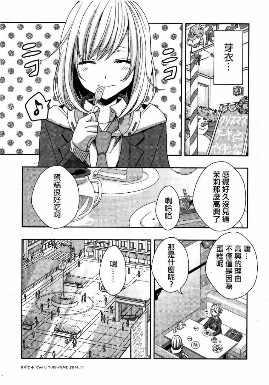 《Citrus》漫画最新章节第12话免费下拉式在线观看章节第【13】张图片