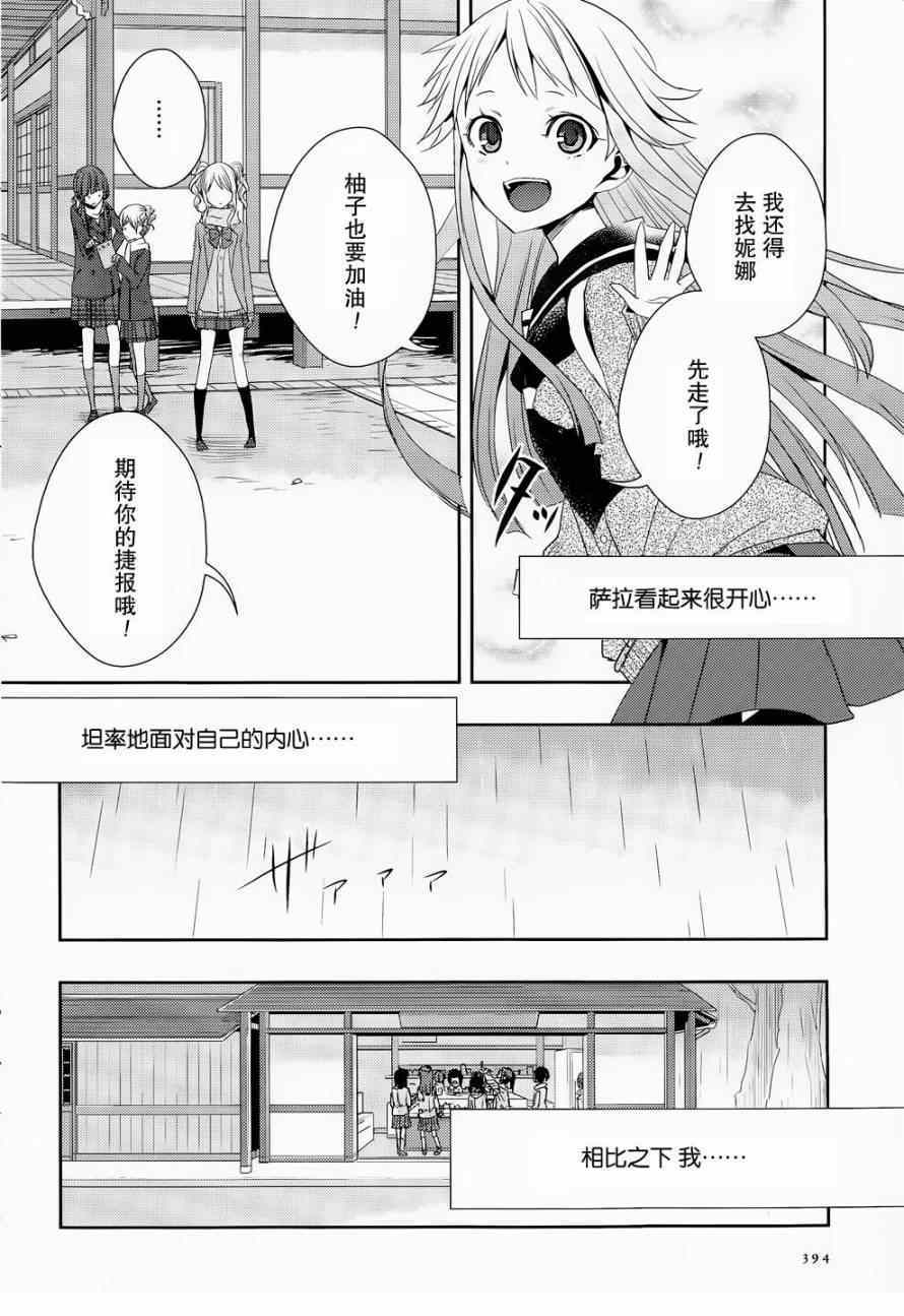 《Citrus》漫画最新章节第14话免费下拉式在线观看章节第【22】张图片