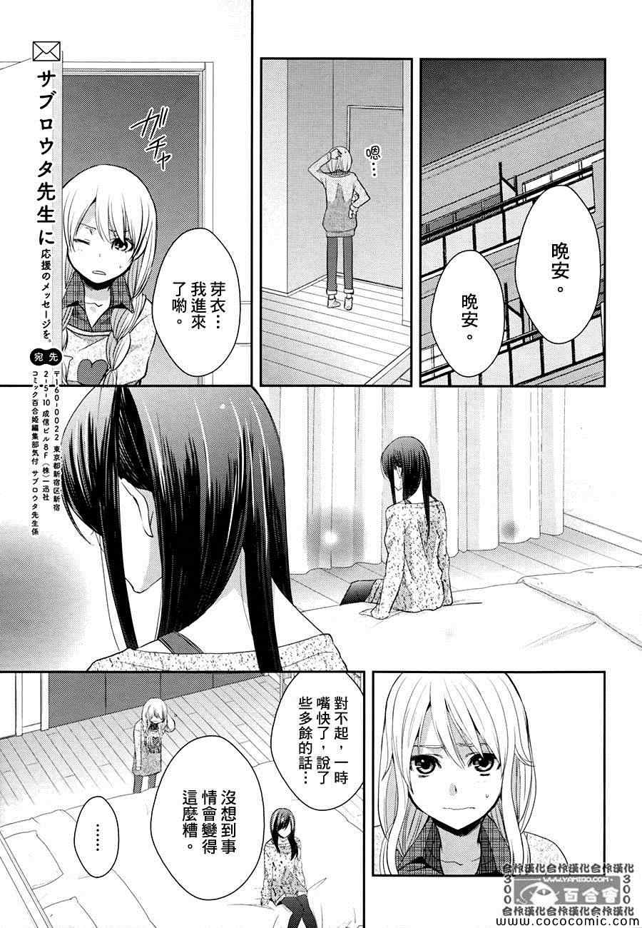 《Citrus》漫画最新章节第7话免费下拉式在线观看章节第【30】张图片