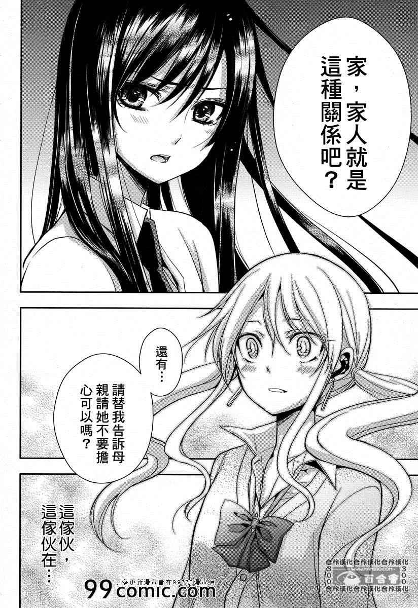 《Citrus》漫画最新章节第3话免费下拉式在线观看章节第【33】张图片