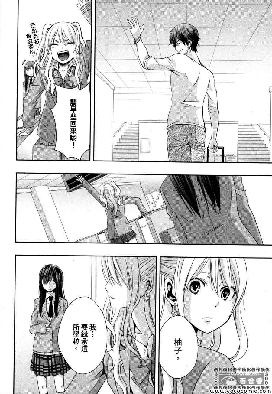 《Citrus》漫画最新章节第8话免费下拉式在线观看章节第【24】张图片