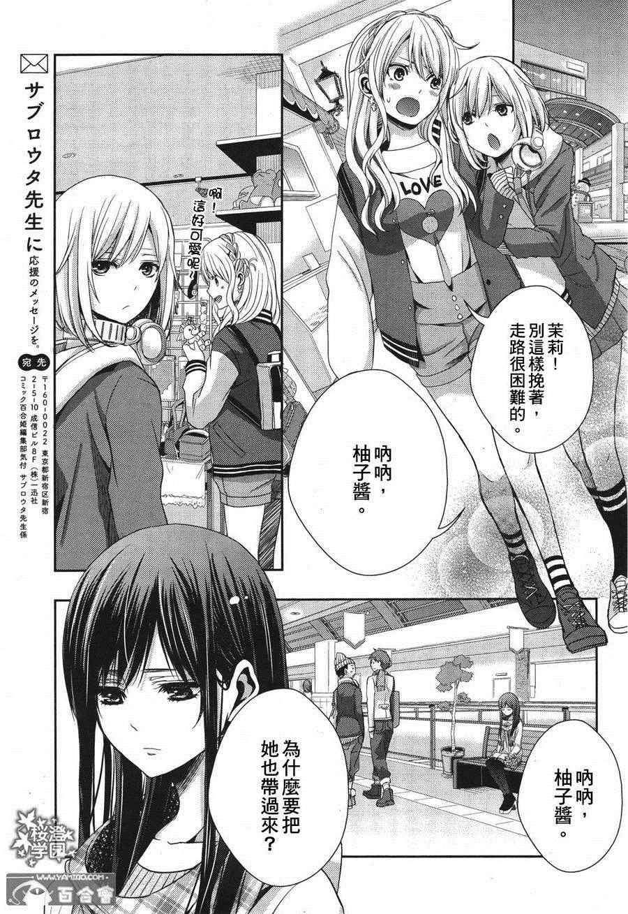 《Citrus》漫画最新章节第10话免费下拉式在线观看章节第【17】张图片