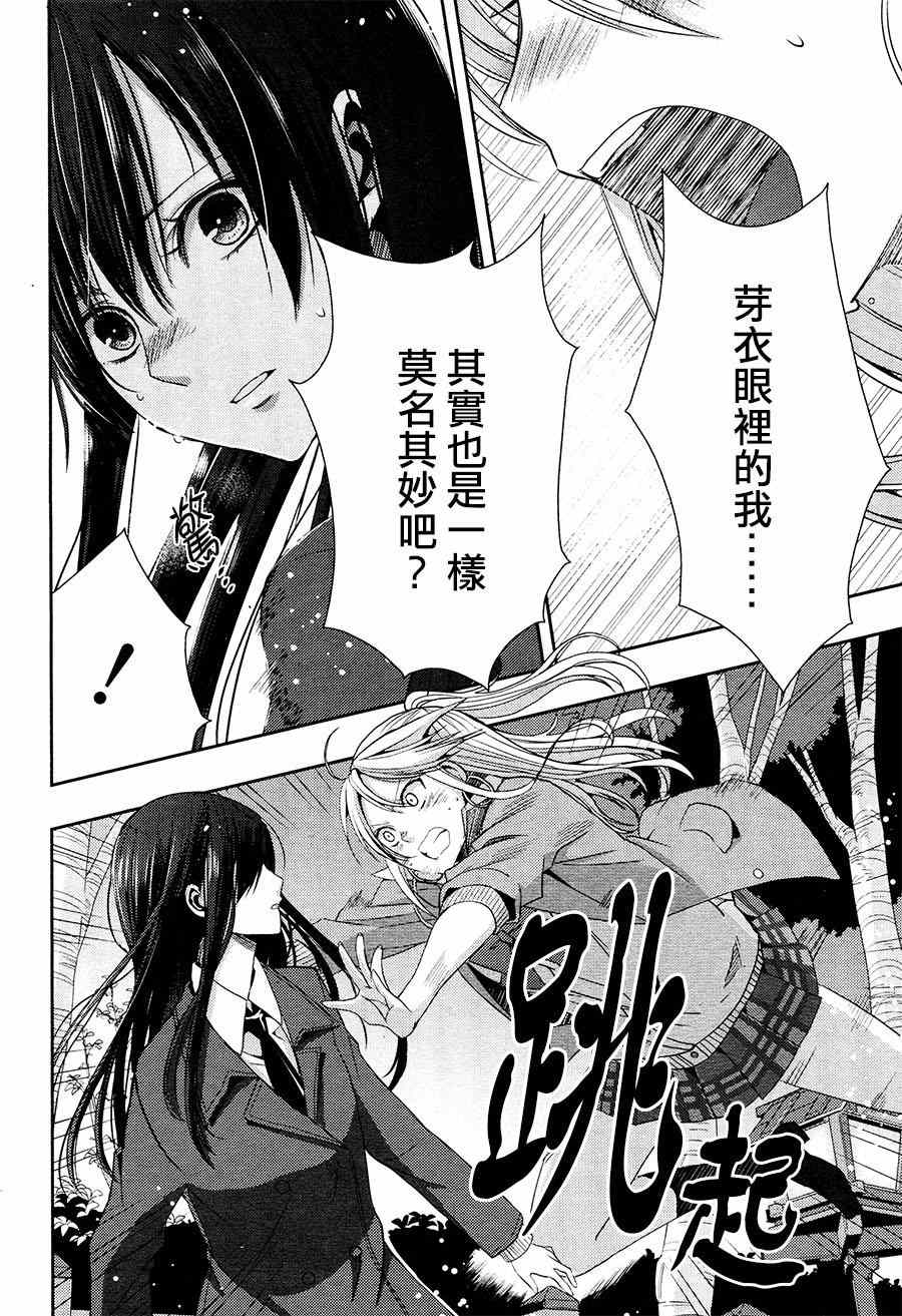 《Citrus》漫画最新章节第16话免费下拉式在线观看章节第【24】张图片