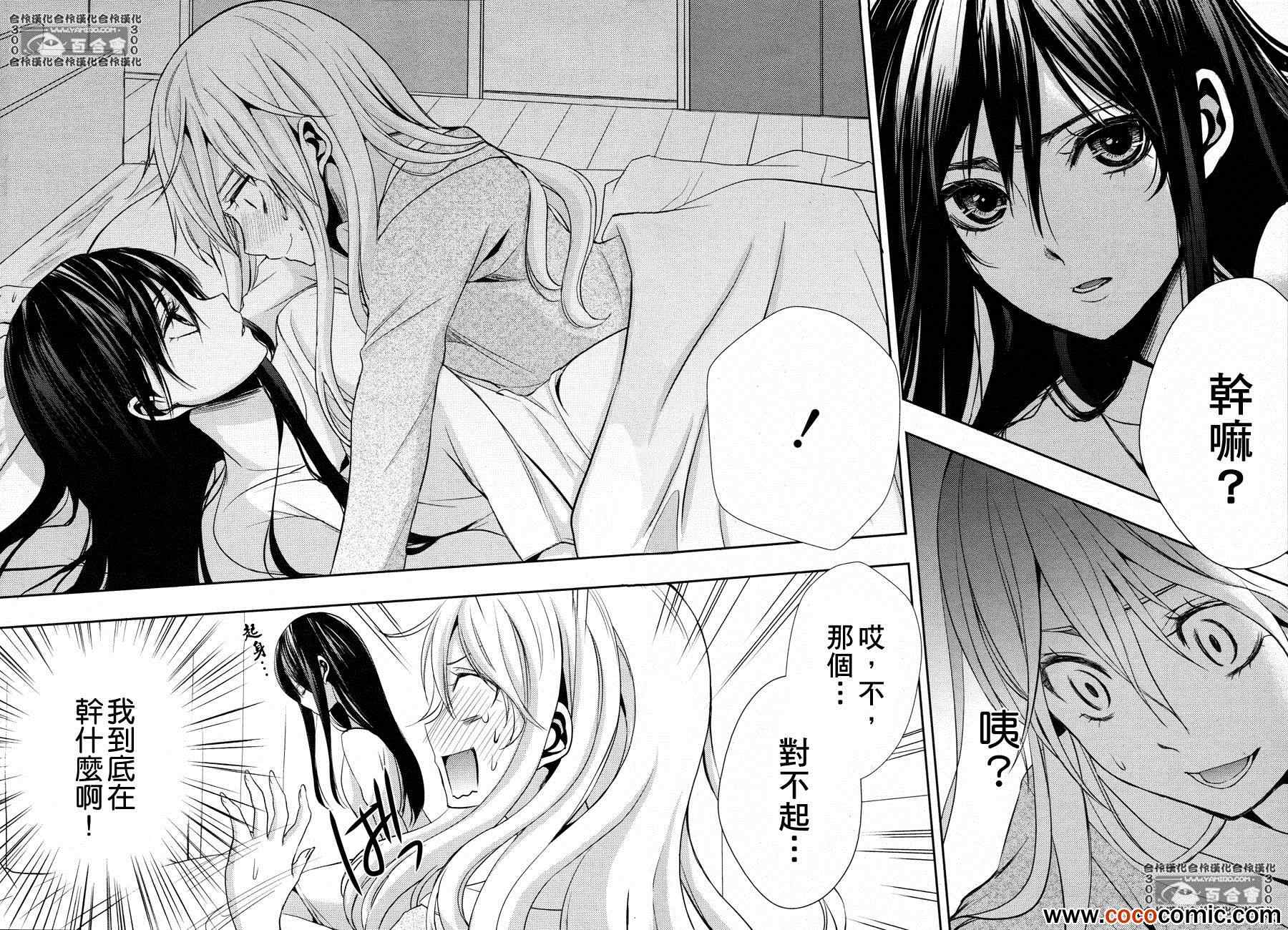 《Citrus》漫画最新章节第4话免费下拉式在线观看章节第【16】张图片