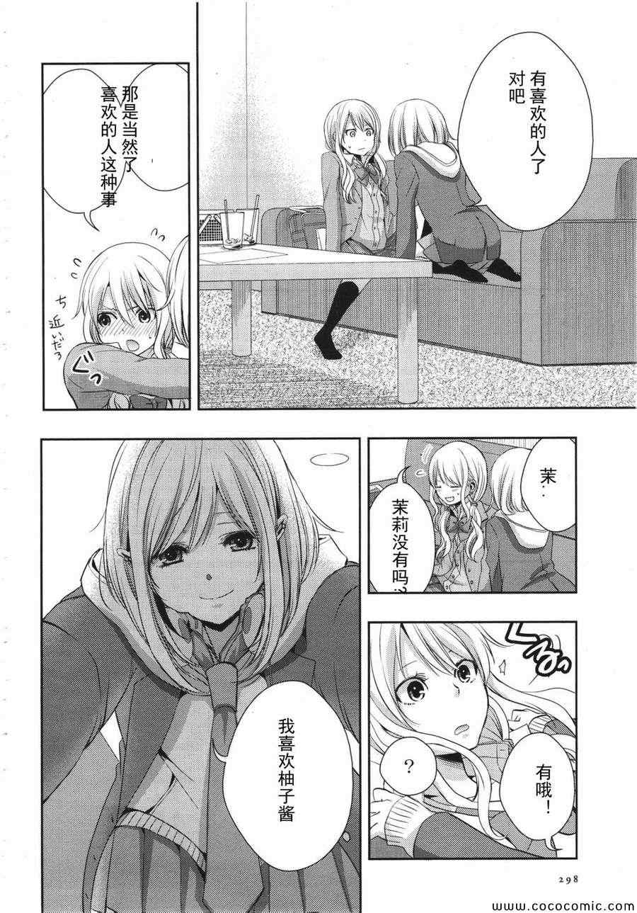 《Citrus》漫画最新章节第9话免费下拉式在线观看章节第【24】张图片