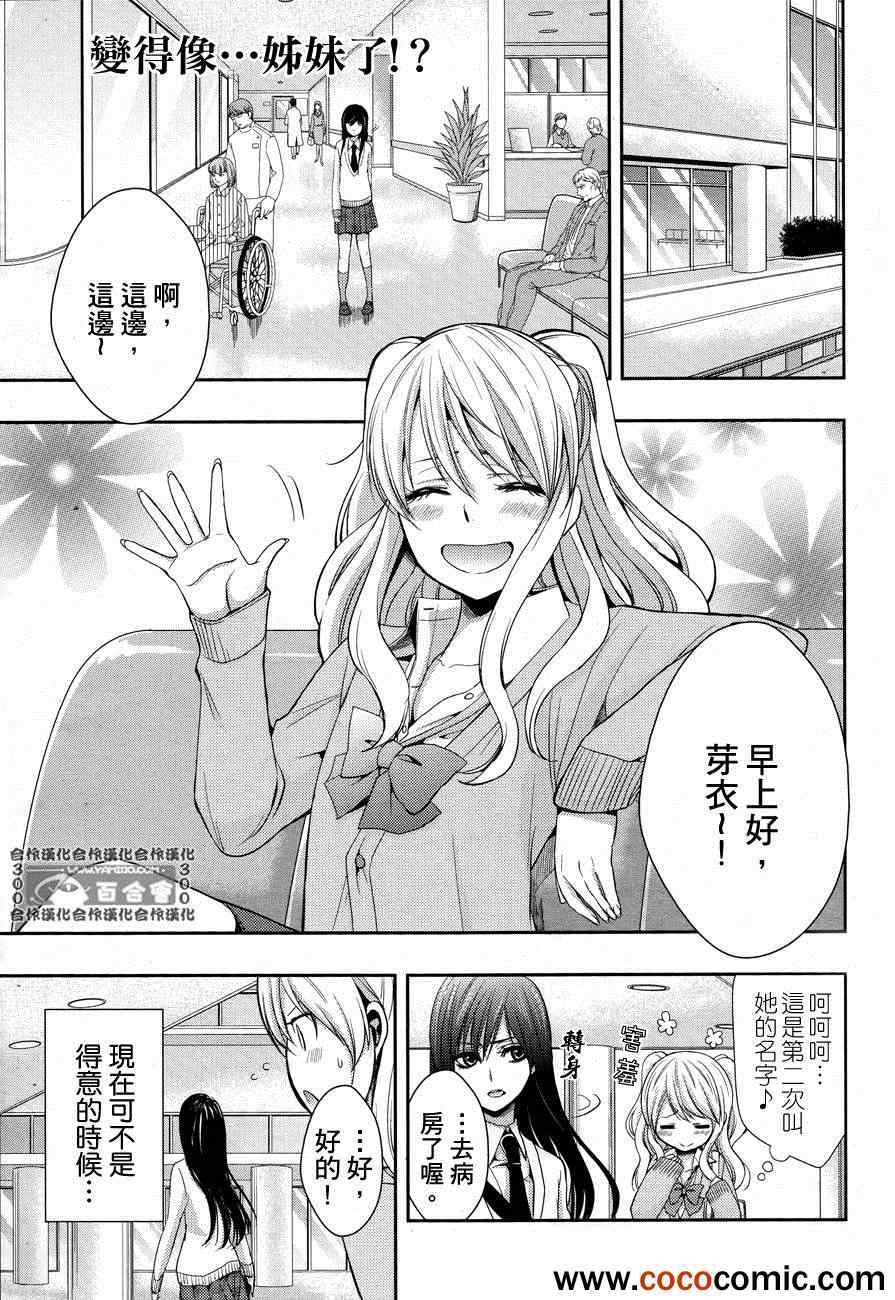 《Citrus》漫画最新章节第4话免费下拉式在线观看章节第【1】张图片