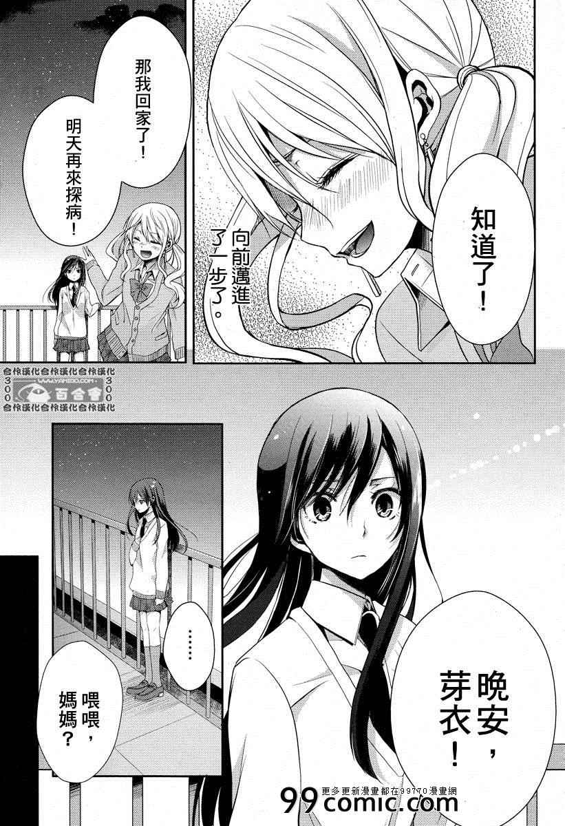 《Citrus》漫画最新章节第3话免费下拉式在线观看章节第【34】张图片