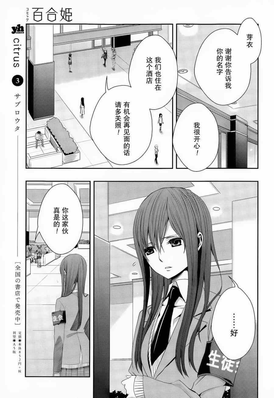 《Citrus》漫画最新章节第14话免费下拉式在线观看章节第【3】张图片