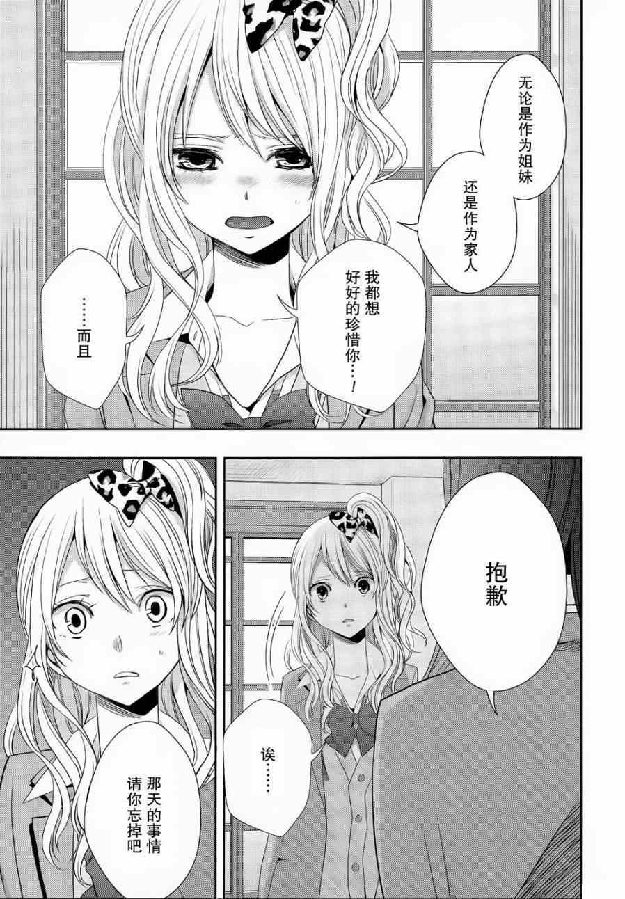 《Citrus》漫画最新章节第14话免费下拉式在线观看章节第【11】张图片