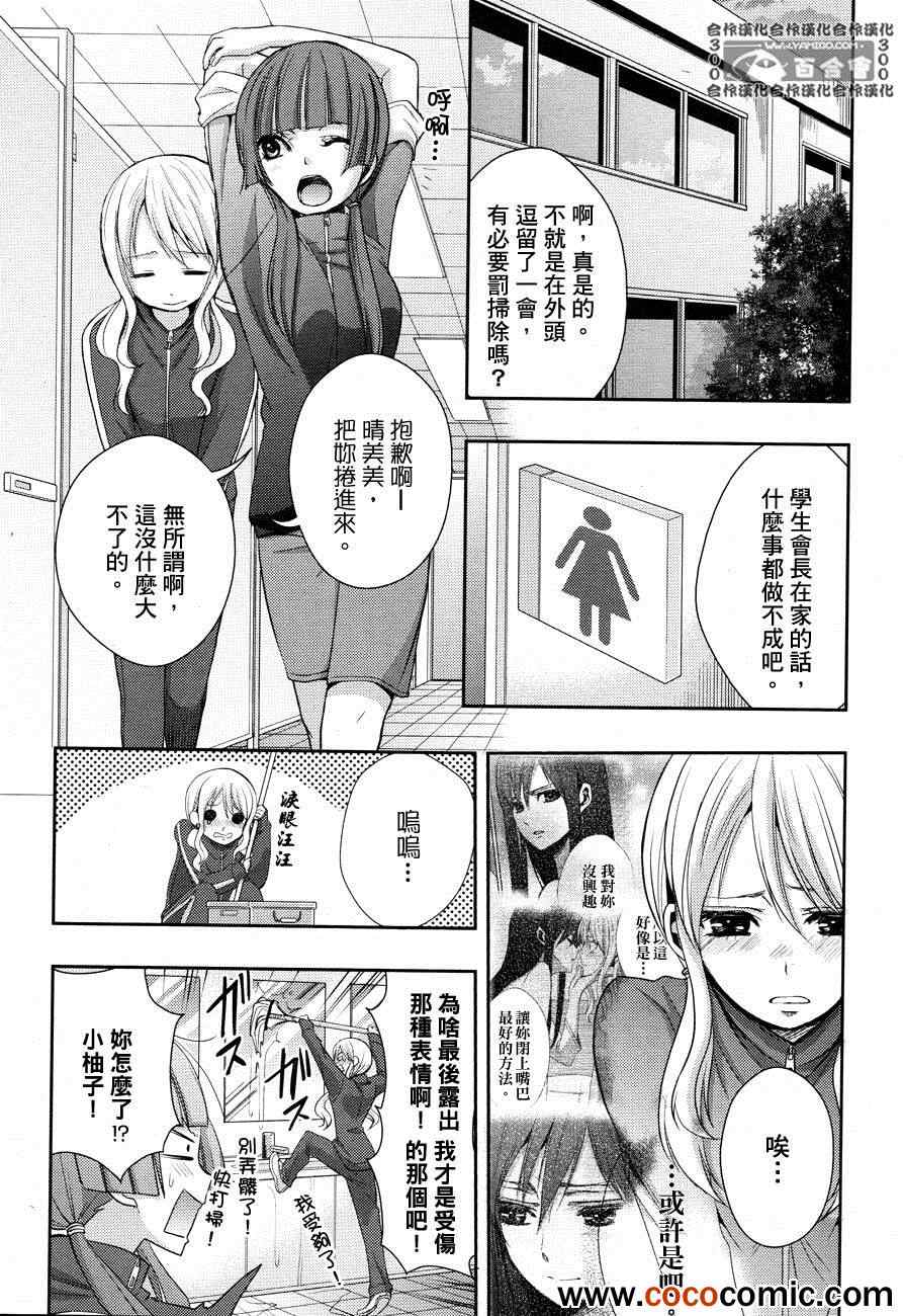 《Citrus》漫画最新章节第4话免费下拉式在线观看章节第【23】张图片