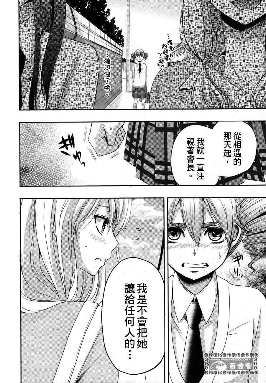 《Citrus》漫画最新章节第5话免费下拉式在线观看章节第【27】张图片