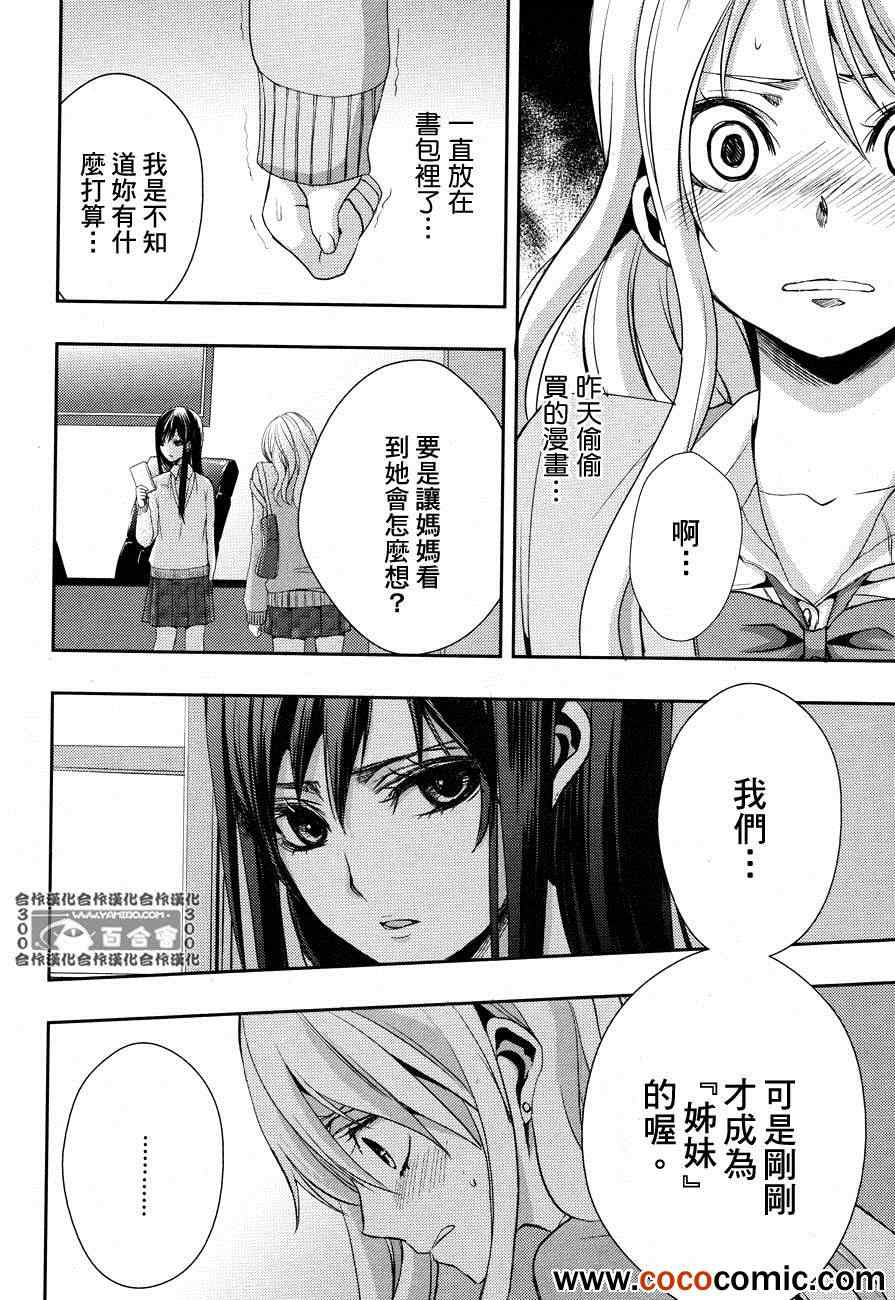 《Citrus》漫画最新章节第4话免费下拉式在线观看章节第【30】张图片